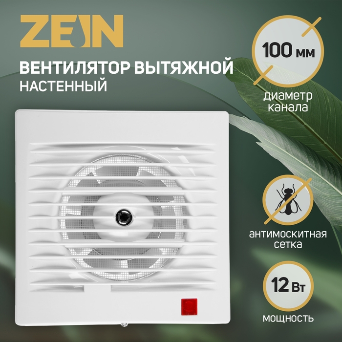Вентилятор вытяжной ZEIN LOF-09, d=100 мм, 220 В, 12 Вт, москитная сетка, белый Вентилятор вытяжной ZEIN LOF-09, d=100 мм, 220 В, 12 Вт, москитная сетка, белый