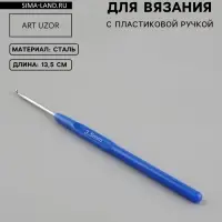 Крючок для вязания, с пластиковой ручкой, d=3.5 мм, 13.5 см, синий