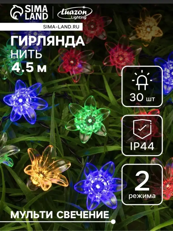 Гирлянда &laquo;Нить&raquo;, 4.5 м, уличная, с насадками &laquo;Цветок&raquo;, IP44, 30 LED, 2 режима, солнечная батарея, тёмная нить, свечение мульти