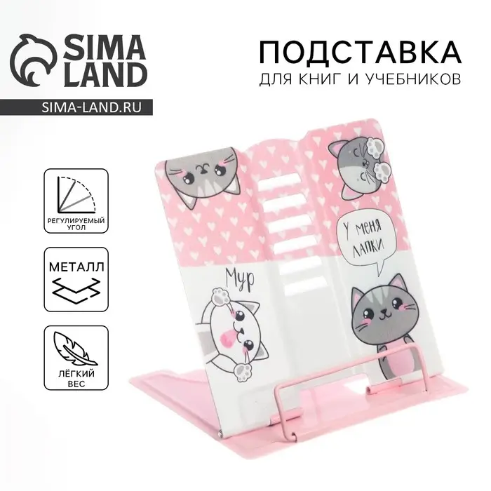Подставка для книг «Котики» Подставка для книг «Котики»