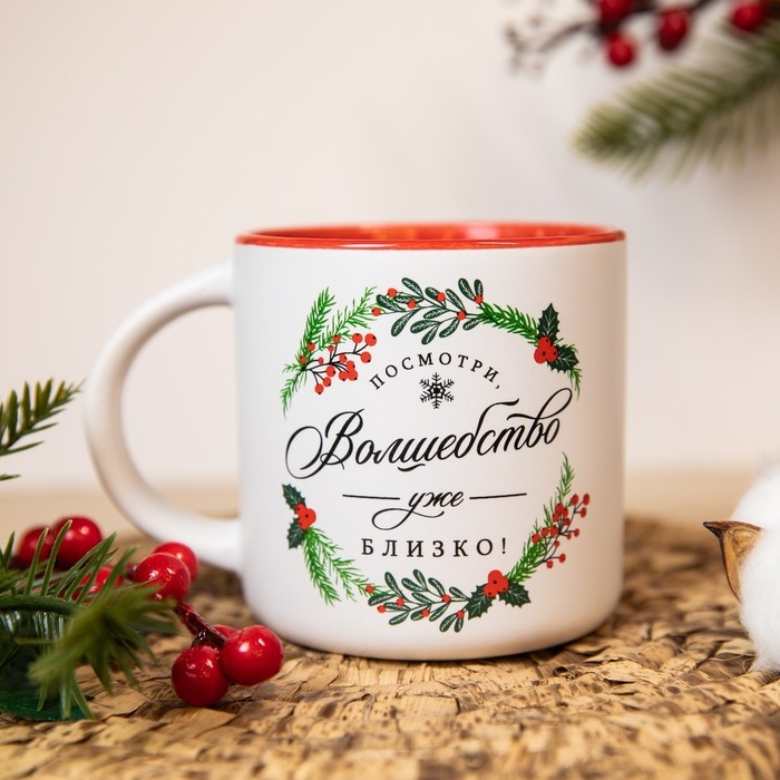 Кружка керамическая новогодняя Дорого внимание «Волшебство близко!», 380 мл Кружка керамическая новогодняя Дорого внимание «Волшебство близко!», 380 мл