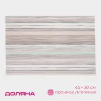 Салфетка сервировочная на стол &laquo;Дождь&raquo;, 45&times;30 см, серая