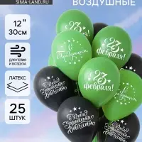 Воздушные шары латексные 12" &laquo;С Днём защитника Отечества! С 23 февраля&raquo;, 25 шт.