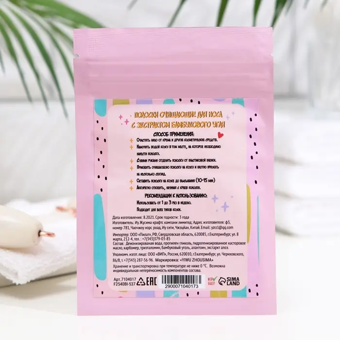 Полоски очищающие для носа с экстрактом бамбукового угля, 1 шт. Полоски очищающие для носа с экстрактом бамбукового угля, 1 шт.