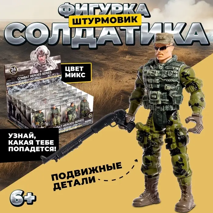 Фигурка солдатика &laquo;Штурмовик&raquo;, с оружием, цвет МИКС