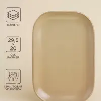 Блюдо сервировочное SL Home &laquo;Песчаный бриз&raquo;, 29.5&times;20 см, фарфор, бежевое