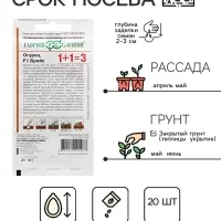 Семена Огурец корнишон "Брейк F1", серия 1+1, 20 шт
