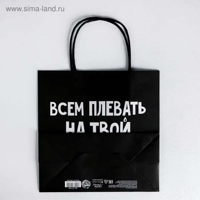Пакет подарочный, упаковка, &laquo;Всем плевать на твой др&raquo;, 22&times;22&times;11 см