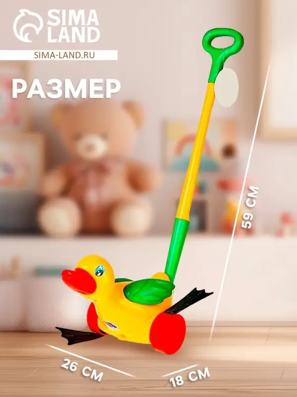 Каталка &laquo;Утёнок&raquo;, длина ручки 50.5 см