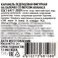 Леденец на палочке: клубника, ананас, мультифрукт, 24 г