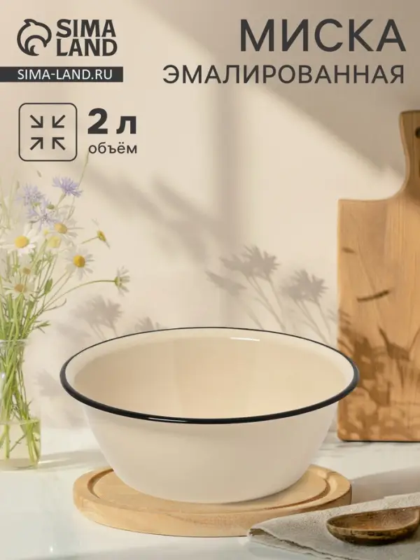 Миска эмалированная, 2 л, слоновая, кости