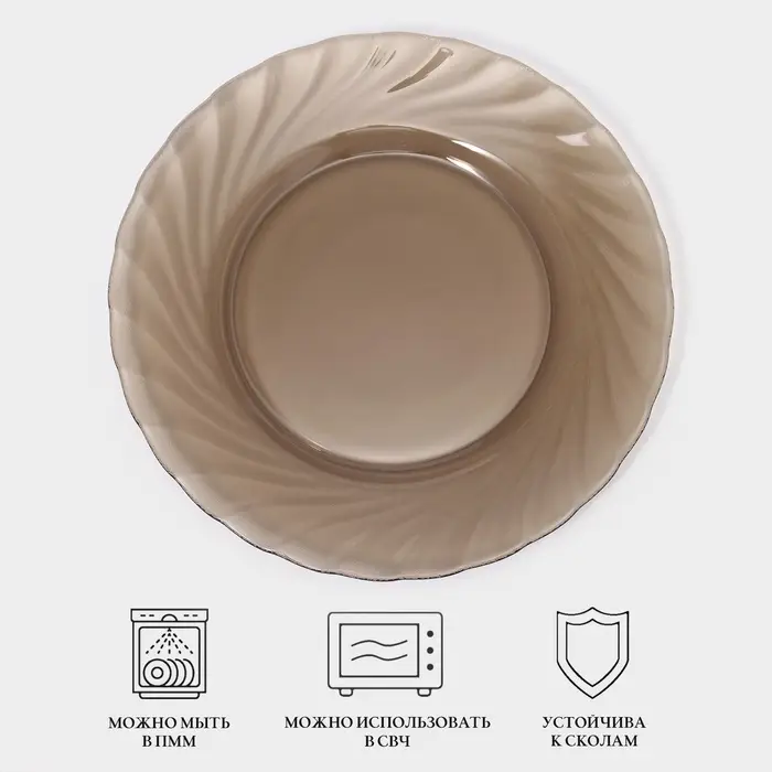 Десертная тарелка Luminarc Ocean Eclipse, d=19.6 см, стекло, коричневая