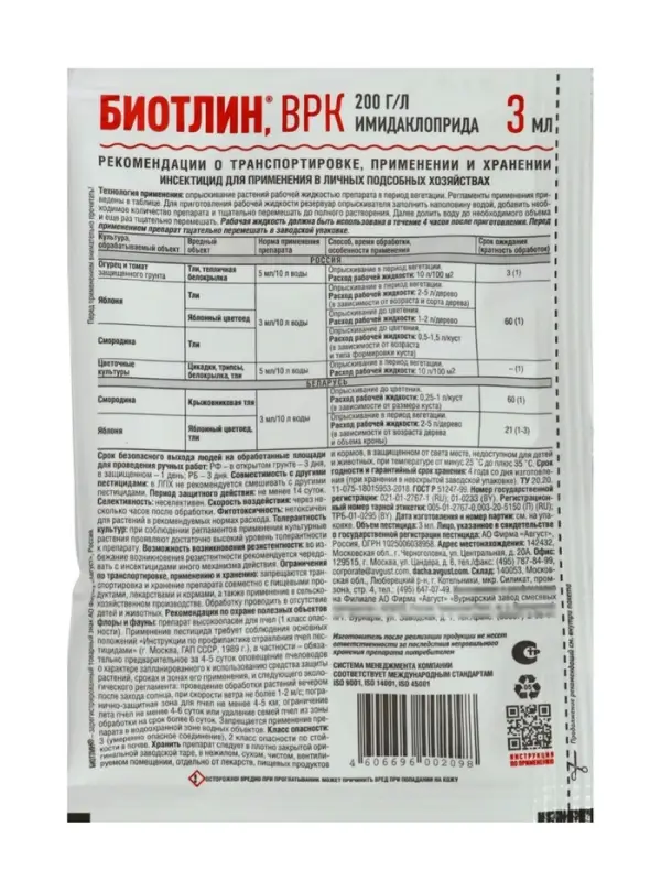 Средство от тли на всех культурах &laquo;Биотлин&raquo; ампула в пак. 3 мл