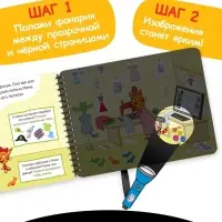 Секретная книга с волшебным фонариком "Озорные котята", 22 стр., Три кота