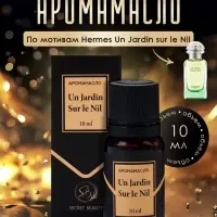 Аромамасло Un Jardin Sur le Nil 10 мл