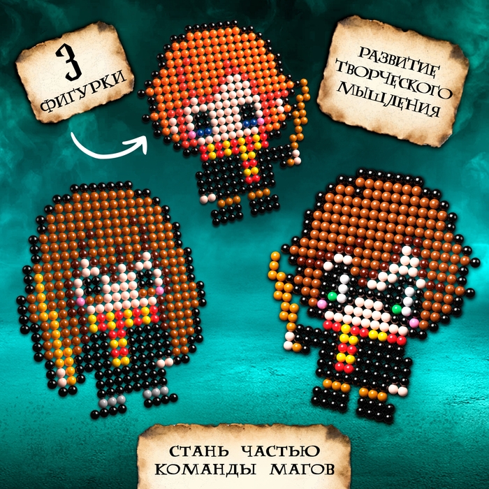 Аквамозаика «Волшебники», 3 фигурки, 1109 шариков Аквамозаика «Волшебники», 3 фигурки, 1109 шариков