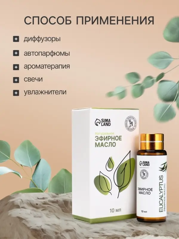 Эфирное масло &laquo;Эвкалипт&raquo;, 10 мл, с пипеткой