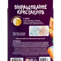 Выращивание кристаллов &laquo;Опыты. Лучистый кристалл&raquo;, цвет жёлтый