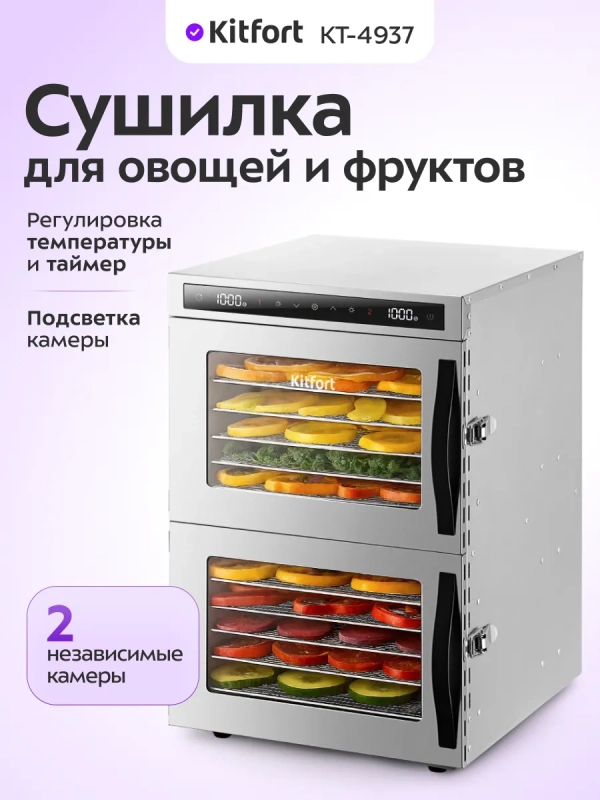 Сушилка для овощей и фруктов электрическая КТ-4937 - 1040 Вт Сушилка для овощей и фруктов электрическая КТ-4937 - 1040 Вт
