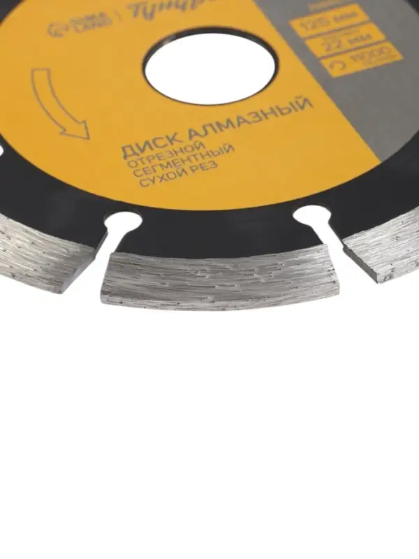 Диск алмазный отрезной ТУНДРА ПРОФИ, повышенный ресурс, сегментный, сухой рез, 125&times;22 мм