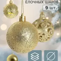 Ёлочные шары &laquo;Ёлочка в кружевах&raquo;, d=6 см, набор 9 шт., золотистые