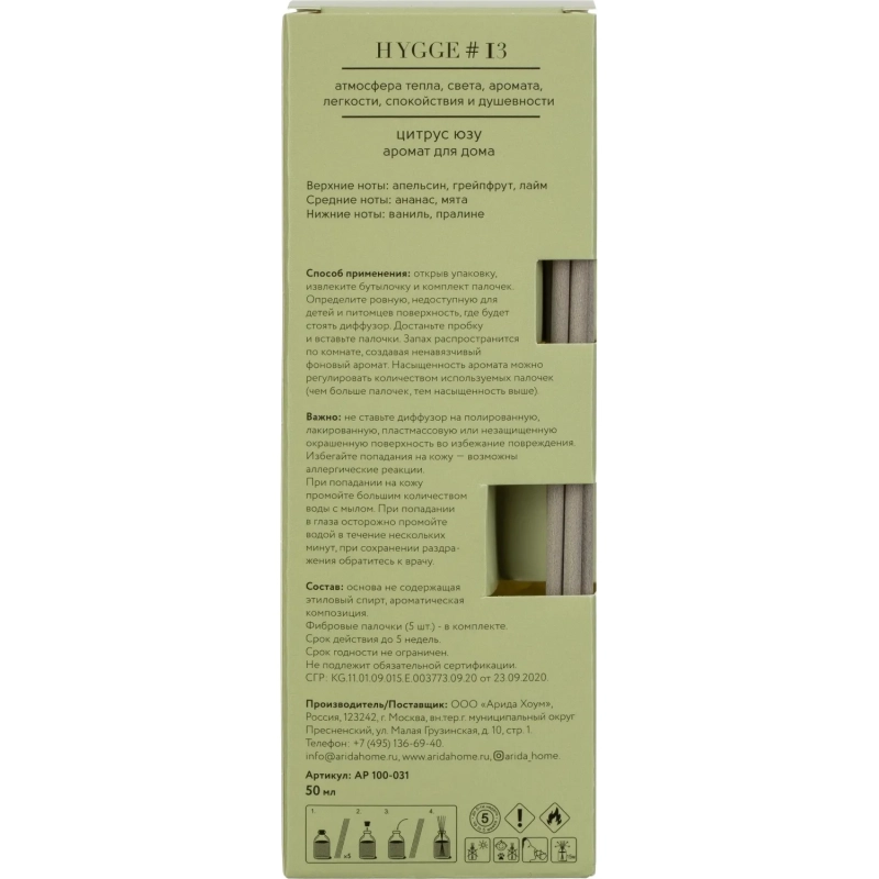 Аромадиффузор с палочками Hygge #13 Цитрус юзу 50 мл АР 100-031