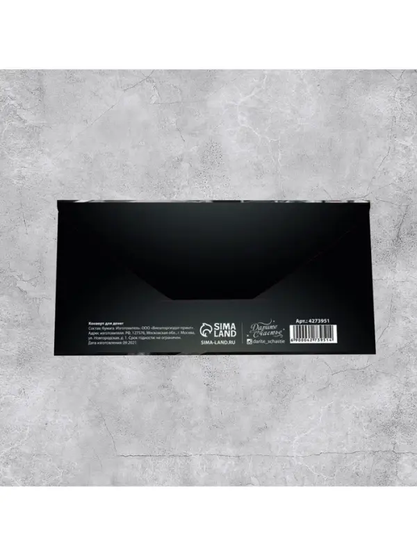 Конверт для денег «С Днём рождения!», 16.5×8 см Конверт для денег «С Днём рождения!», 16.5×8 см