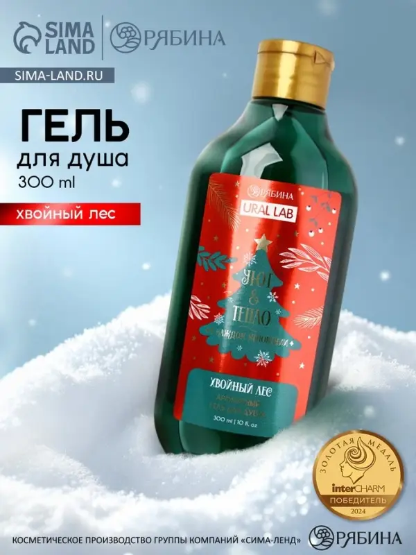 Гель для душа URAL LAB, 300 мл, аромат хвойный лес, Новый Год