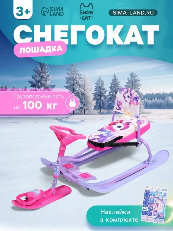 Снегокат &laquo;Лошадка&raquo;, со спинкой, розовый, фиолетовый, ТС4-1СЛ/Л Snow Cat