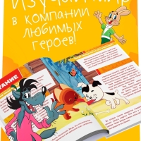 Энциклопедия в твёрдом переплёте «Обо всём понемногу», 48 стр., Союзмультфильм