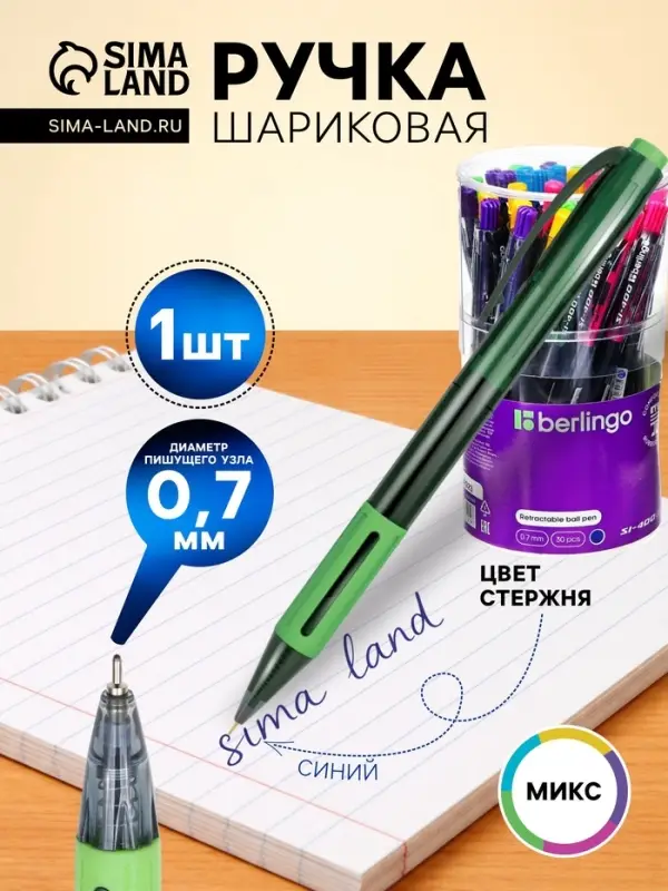 Ручка шариковая Berlingo. SI-400 Color, автоматическая, синий стержень, узел 0.7 мм, резиновый упор, МИКС