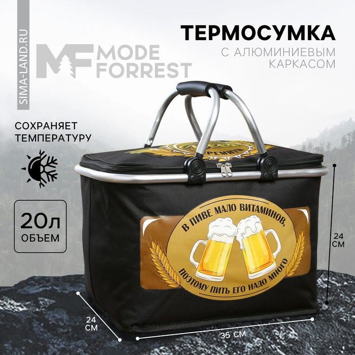 Термосумка с каркасом «Beer Премиум», 20 л Термосумка с каркасом «Beer Премиум», 20 л