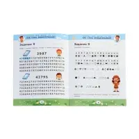 Как стать внимательным? Профилактика проблем в обучении, тренинг для детей 7-8 лет, Рогалева О. 1100