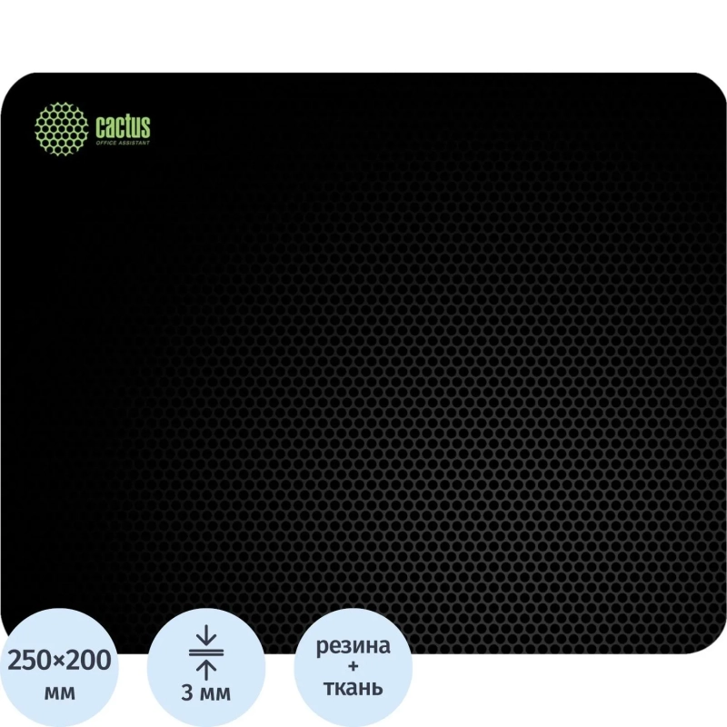 Коврик для мыши Cactus Black Mesh 250x200x3мм (CS-MP-D02S/CS-MPC-D02S)