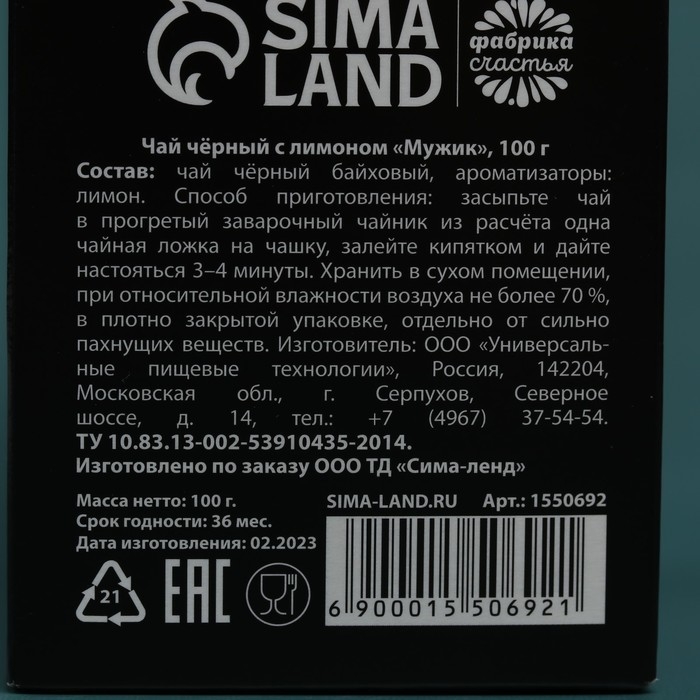 Чай чёрный «Настоящему мужику»: с ароматом лимона, 100 г. (18+) Чай чёрный «Настоящему мужику»: с ароматом лимона, 100 г. (18+)