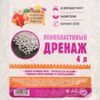 Дренаж пенопластовый &laquo;Рецепты Дедушки Никиты&raquo;, фр 4-6 мм, 4 л