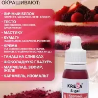 Краситель пищевой S-gel, универсальный &laquo;Красный насыщенный&raquo;, 10 мл