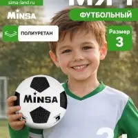 Футбольный мяч MINSA, машинная сшивка, 32 панели, р. 3, TPU