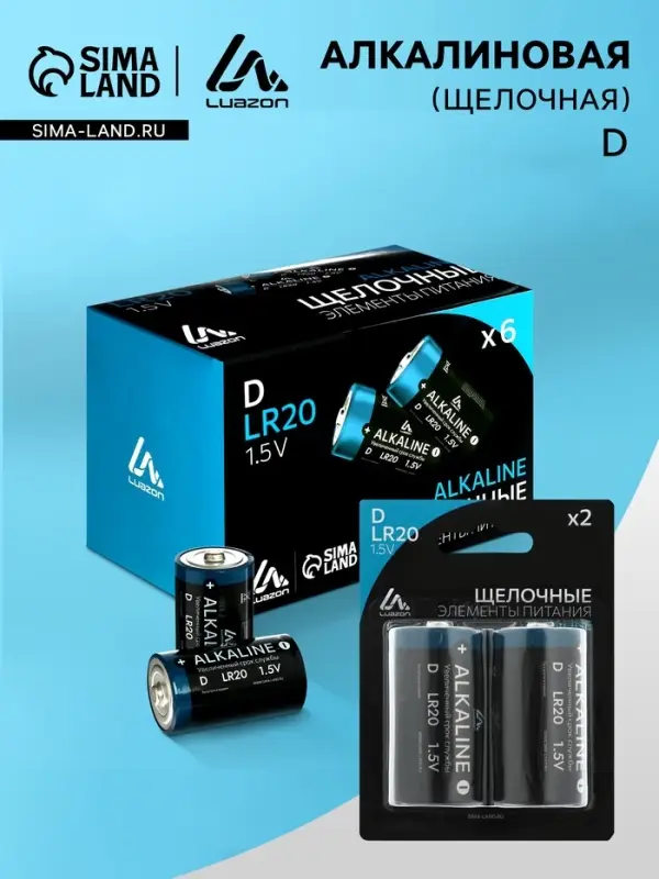 Батарейка алкалиновая (щелочная) Luazon, D, LR20, блистер, 2 штуки