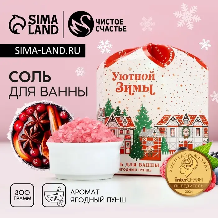 Соль для ванны &laquo;Сказке быть!&raquo;, 300 г, аромат ягодный пунш, Чистое счастье