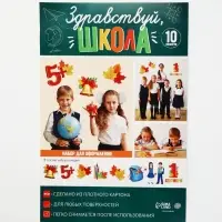 Набор для оформления школьного класса на 1 Сентября &laquo;Первое Сентября&raquo;, 10 предметов