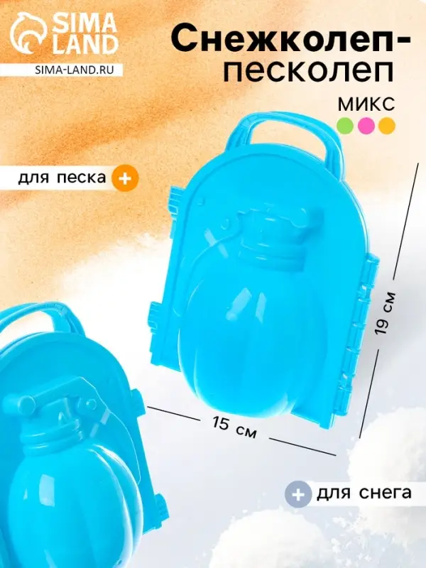 Снежколеп - песколеп &laquo;Граната&raquo;, МИКС