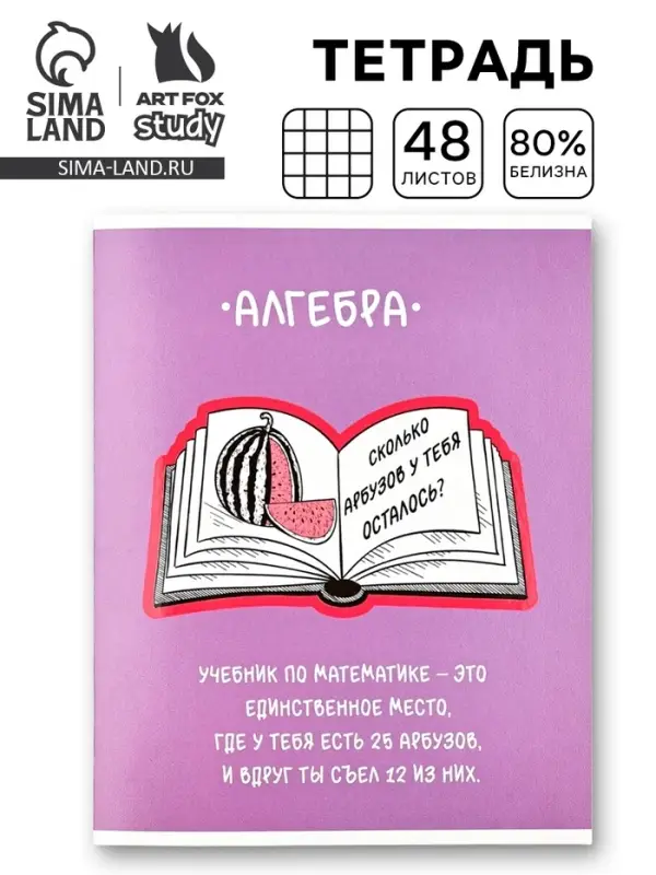Тетрадь в клетку, предметная, 48 л., на скрепке, А5 &laquo;Фразы. Алгебра&raquo;