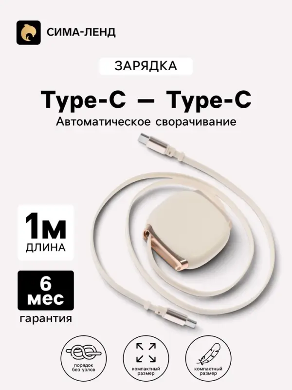 Кабель Type-C -Type-C, 2 А, автоматическое сворачивание, 1 м, жёлтый