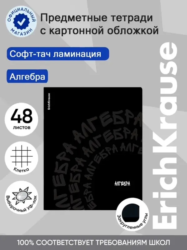 Тетрадь 48 листов в клетку &laquo;Алгебра&raquo; ErichKrause Noir, софт-тач
