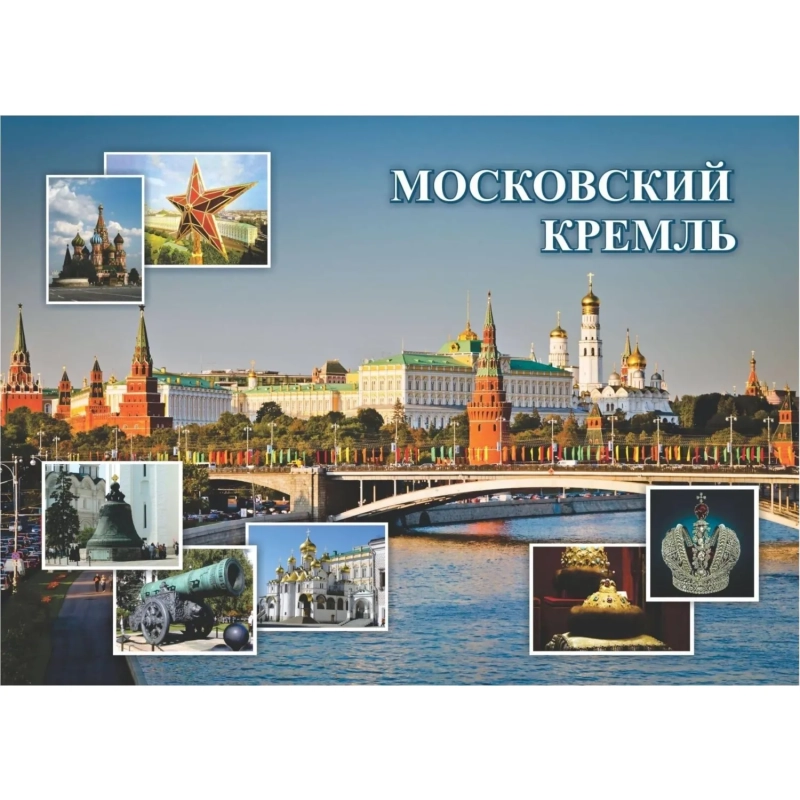 Набор плакатов Российская государственность(Путин;Кремль;Карта РФ)А3,КПЛ-13
