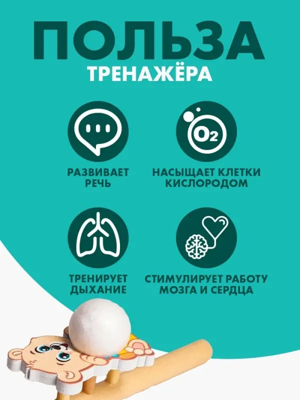 Аэробол, игра - тренажёр для дыхания &laquo;Мишутка&raquo;