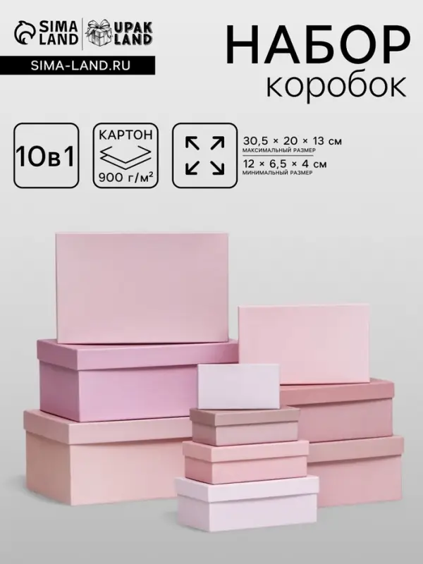Набор подарочных коробок 10 в 1 &laquo;Пудра&raquo;, 30.5&times;20&times;13 - 12&times;6.5&times;4 см