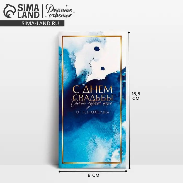 Конверт для денег &laquo;С днем свадьбы&raquo;, 16.5&times;8 см