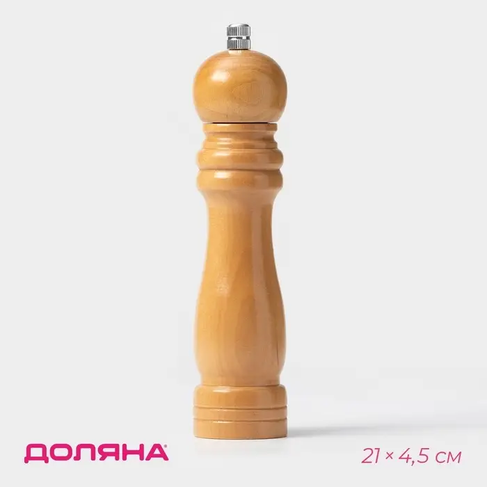 Мельница для специй Доляна &laquo;Дуновение леса&raquo;, 21&times;4.5 см, керамический механизм, бежевая
